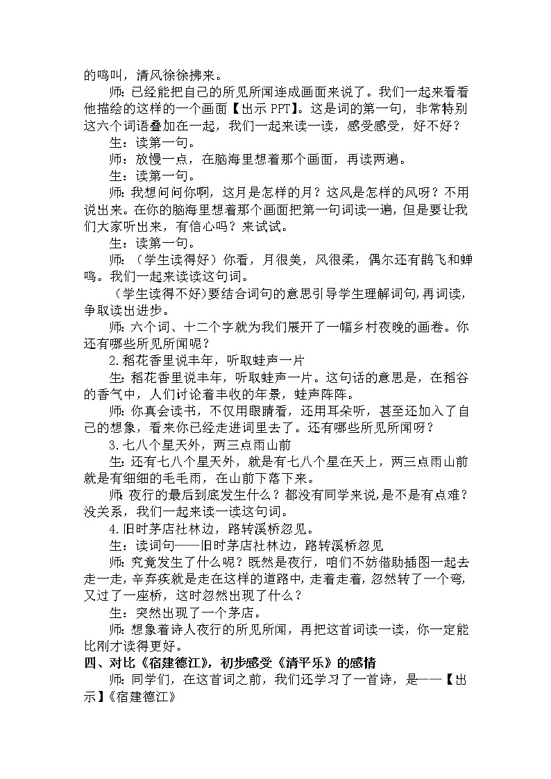 【同步备课】3古诗词三首《西江月·夜行黄沙道中》(教学设计) 六年级上册语文部编版03