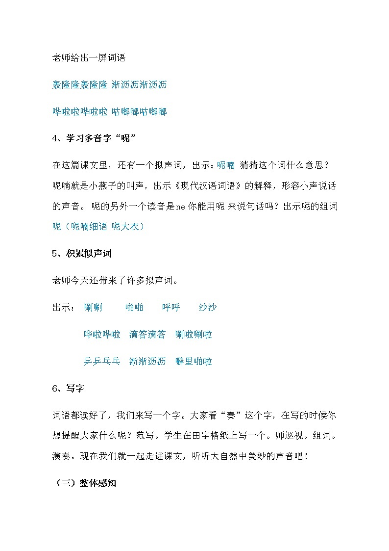三年级上册语文教案- 《21.大自然的声音》部编版第3页