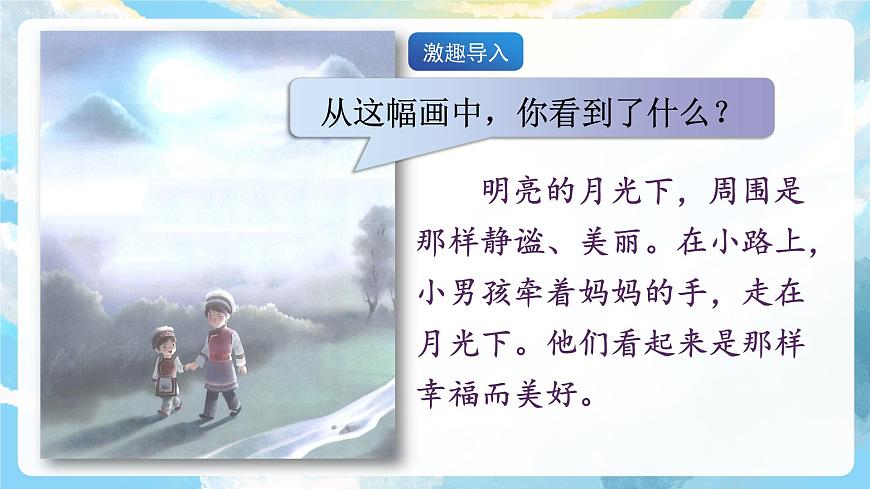 2《走月亮》課件第4頁(yè)