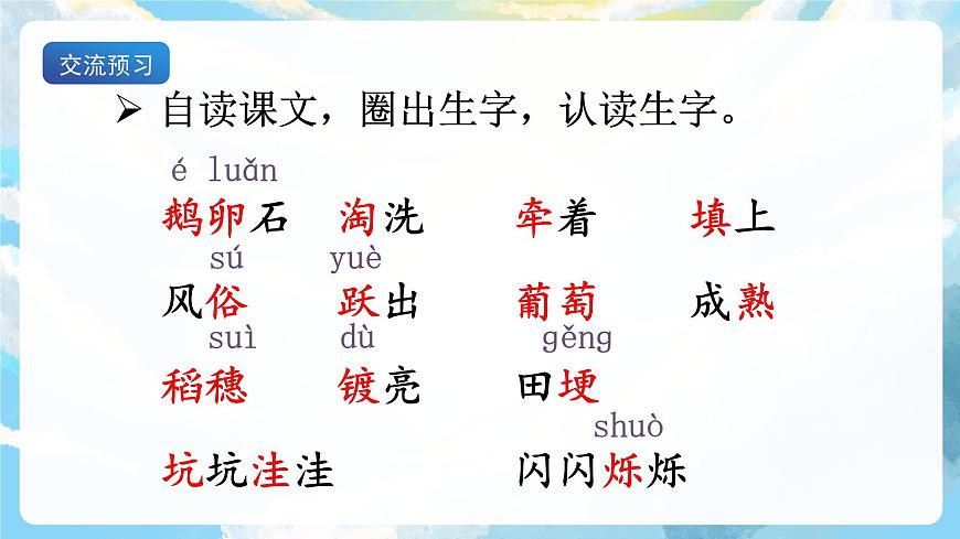 2《走月亮》課件第6頁(yè)
