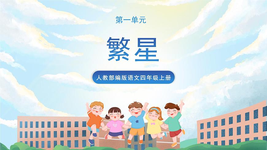 4《繁星》課件第1頁