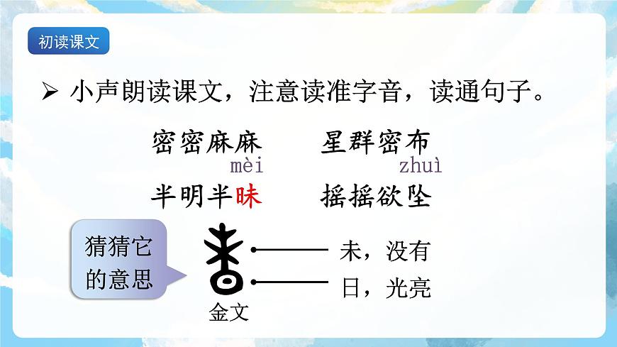 4《繁星》課件第4頁