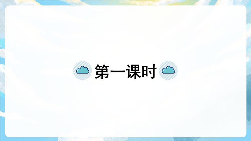 語文園地一 課件第3頁