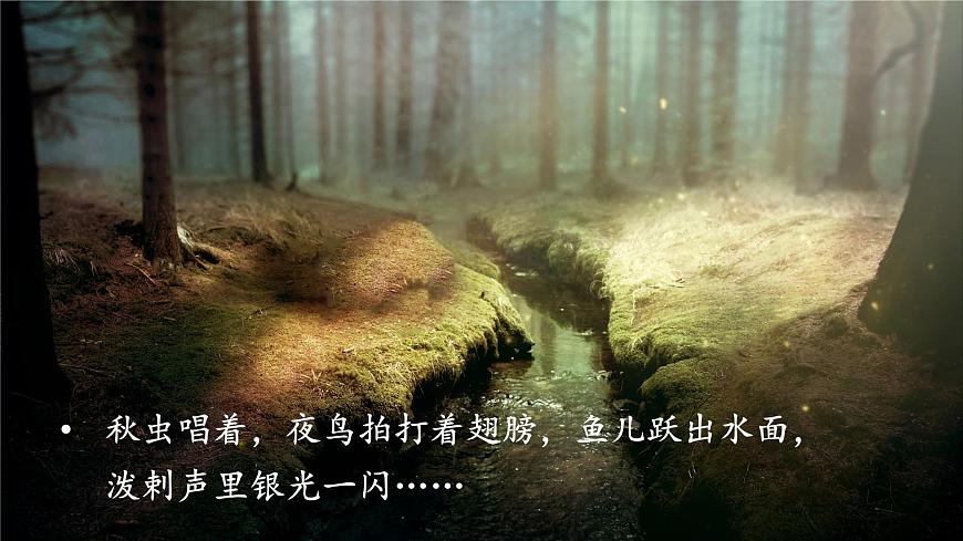 語文園地一 課件第7頁