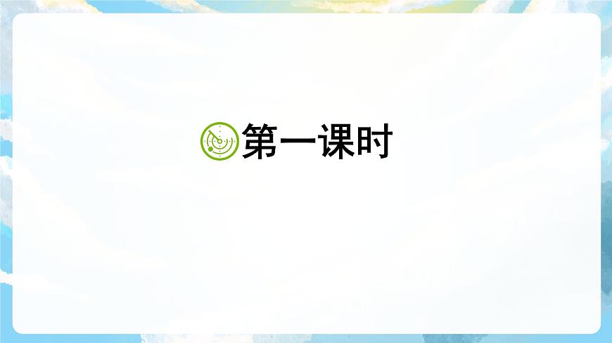 6《夜間飛行的秘密》課件第4頁