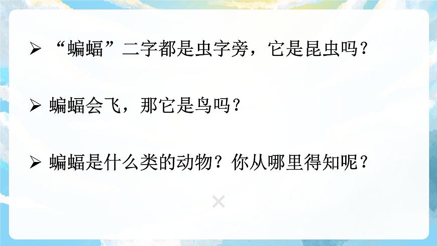 6《夜間飛行的秘密》課件第6頁