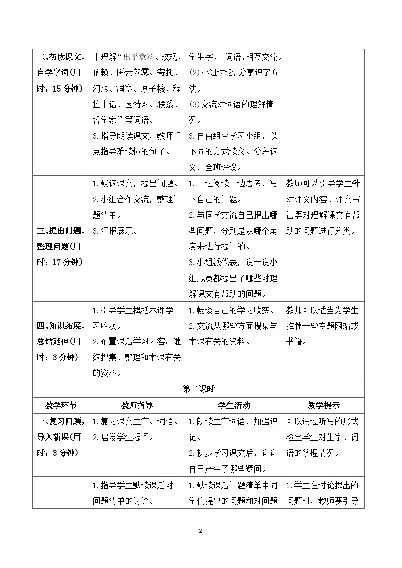 7《呼风唤雨的世纪》课件+教案+导学案+素材02