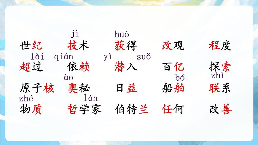 7《呼風(fēng)喚雨的世紀(jì)》課件第8頁