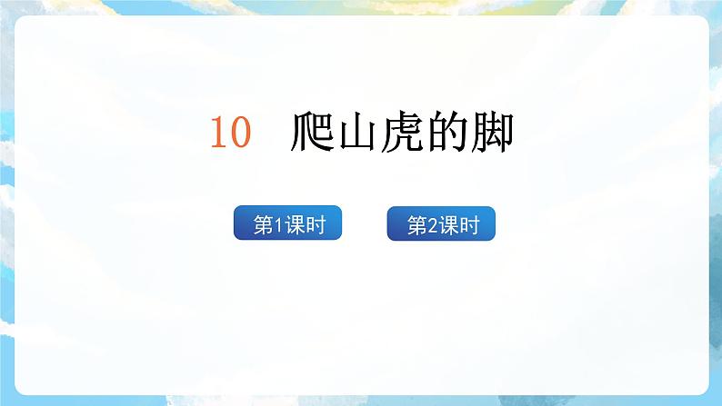 10《爬山虎的脚》课件+教案+导学案+素材02
