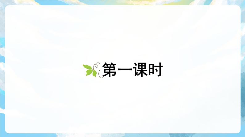 10《爬山虎的脚》课件+教案+导学案+素材03