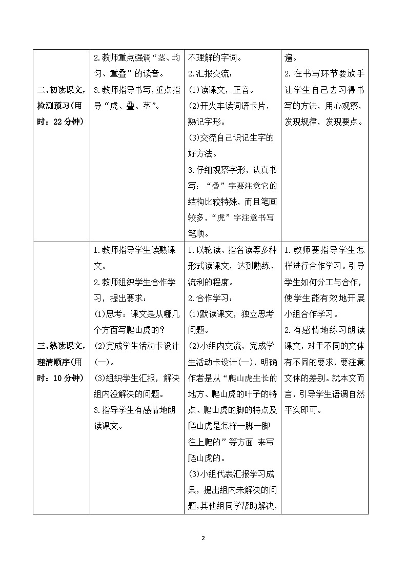 10《爬山虎的脚》课件+教案+导学案+素材02