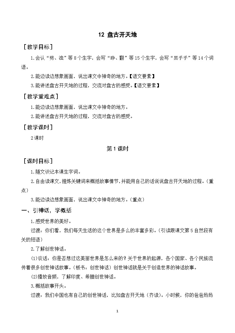 12《盘古开天地》课件+教案+导学案+素材01