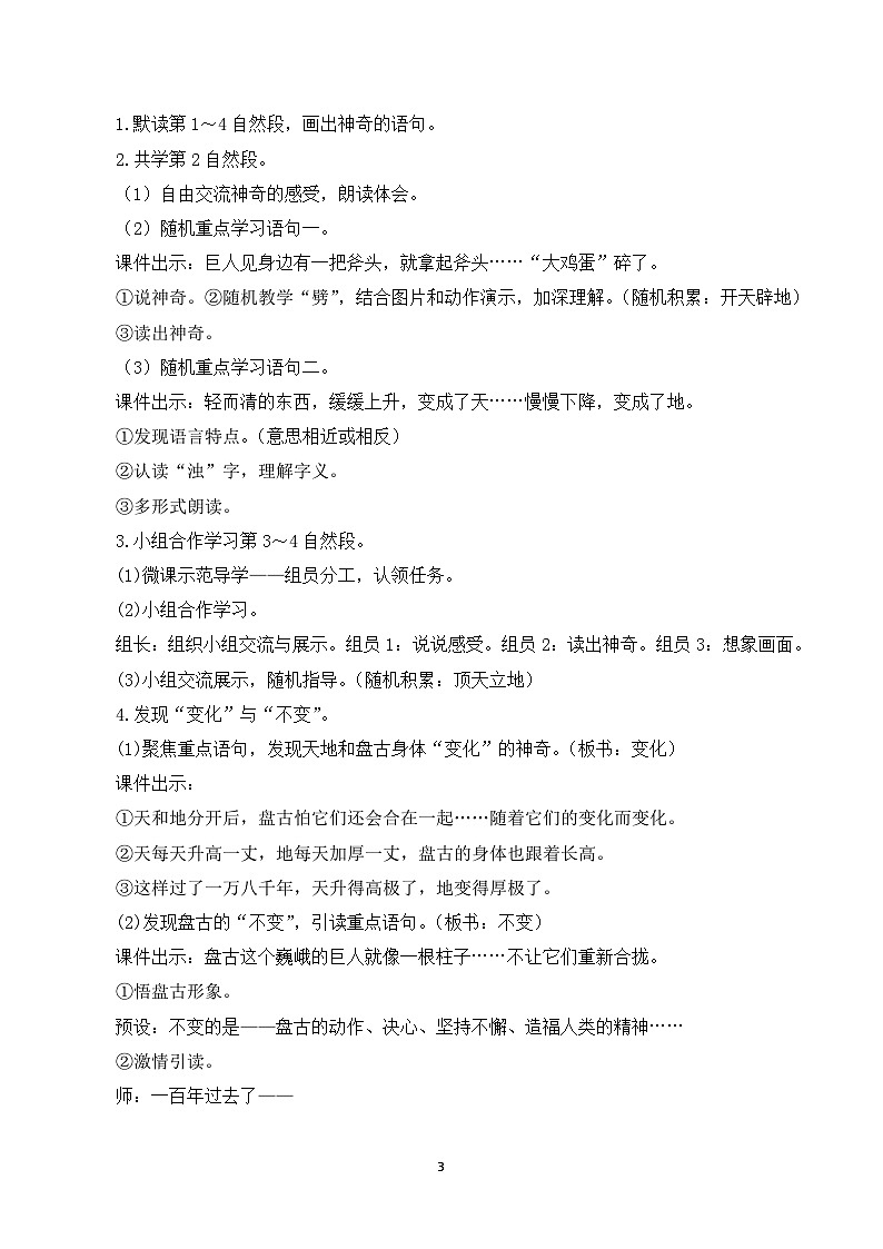 12《盘古开天地》课件+教案+导学案+素材03