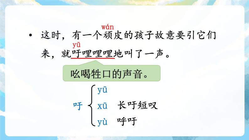 18 《牛和鹅》课件+导学案+教案+素材06