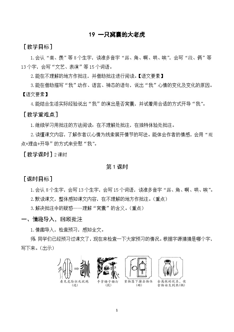 19《一只窝囊的大老虎》课件+导学案+教案+素材01