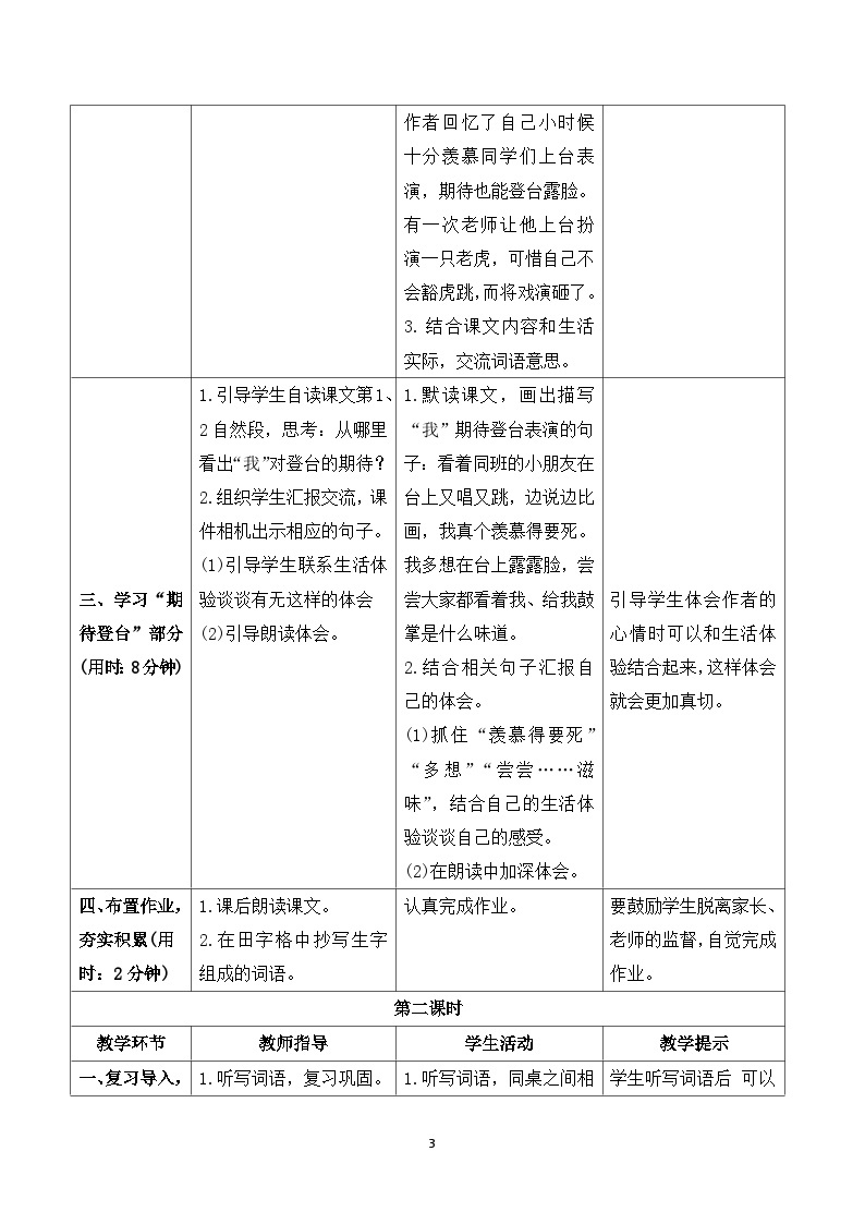 19《一只窝囊的大老虎》课件+导学案+教案+素材03