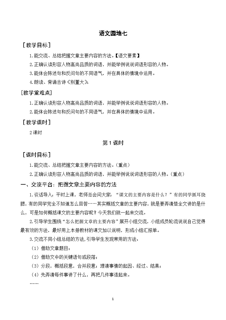 语文园地七 课件+教案01