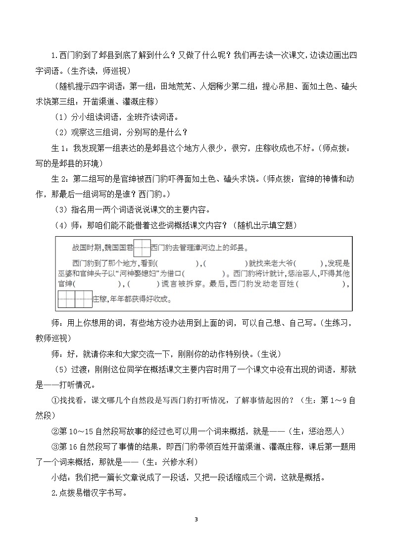 26《西门豹治邺》课件+导学案+教案+素材03