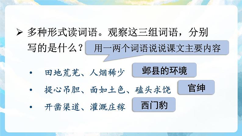 26《西门豹治邺》课件+导学案+教案+素材08