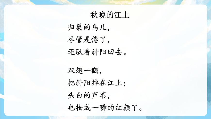 3《現(xiàn)代詩二首》課件第5頁