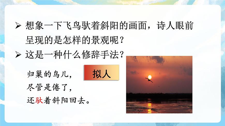 3《現(xiàn)代詩二首》課件第7頁