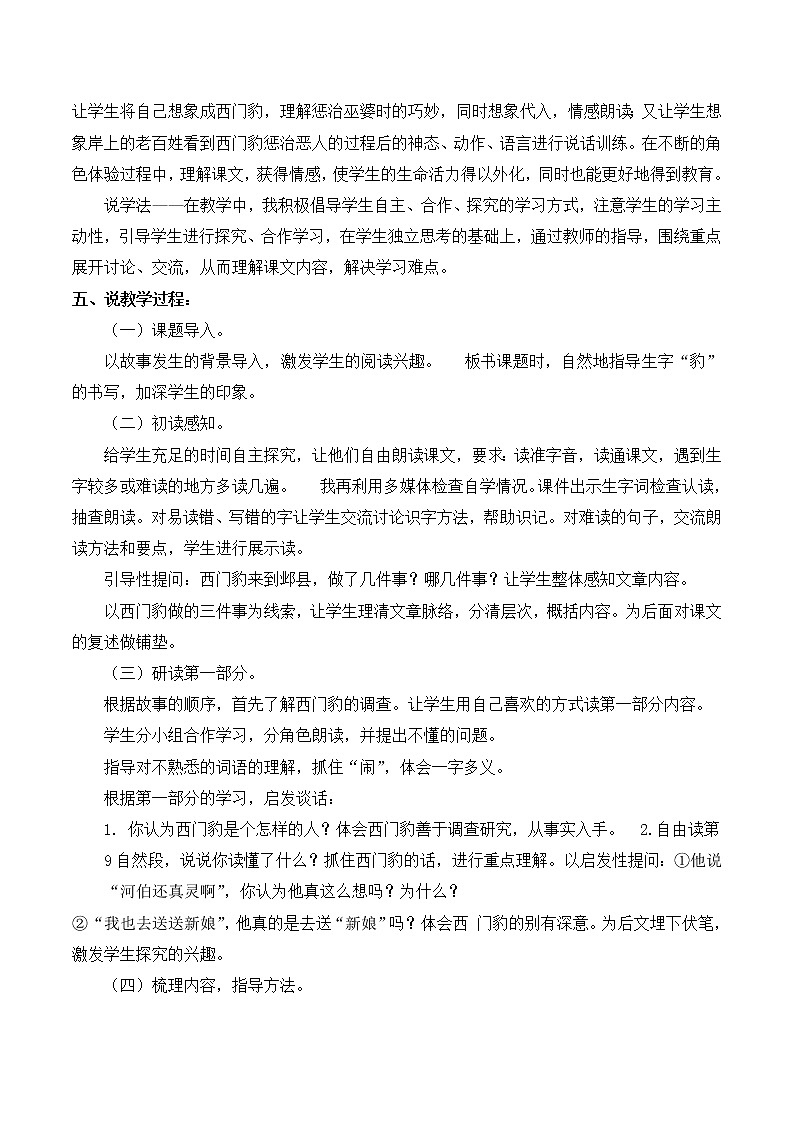 《西门豹治邺》说课稿02