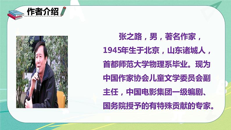部编版三年级上册语文 10.在牛肚子里的旅行 课件06