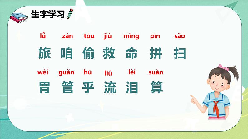部编版三年级上册语文 10.在牛肚子里的旅行 课件08