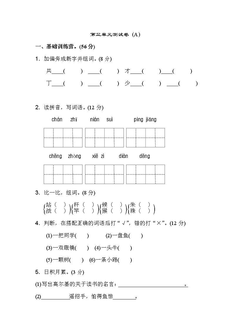 新部编人教版二年级上册语文第三单元A卷01