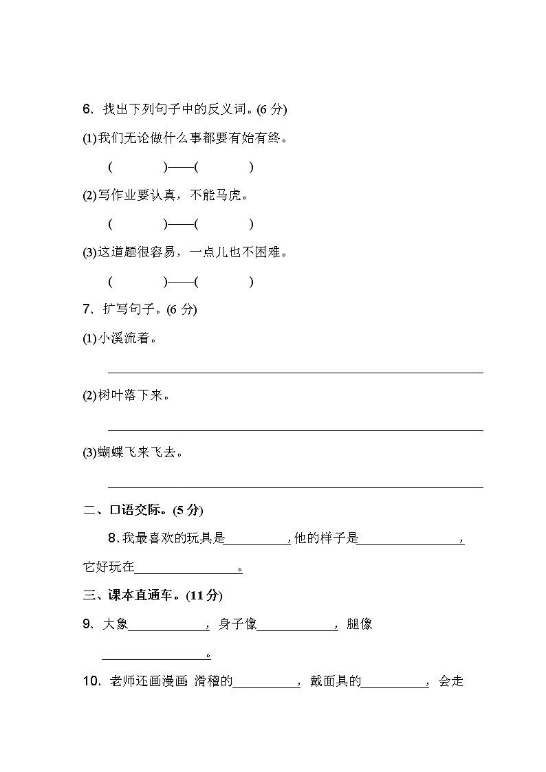 新部编人教版二年级上册语文第三单元A卷02