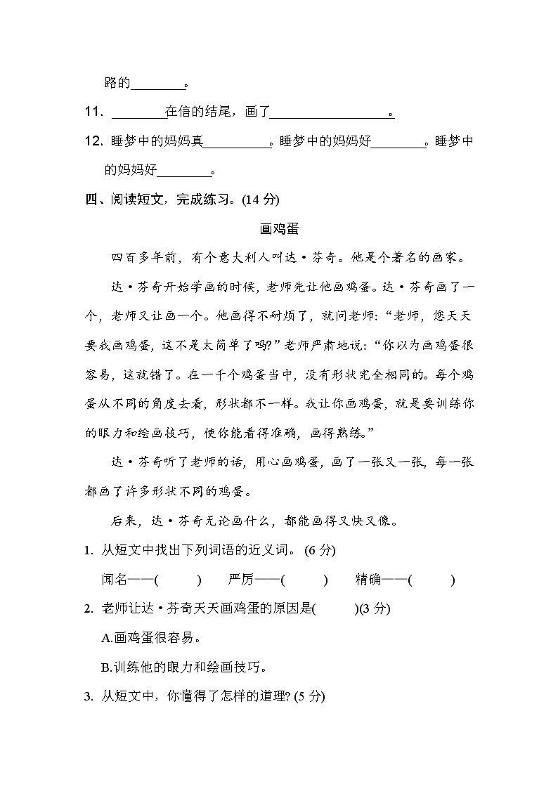 新部编人教版二年级上册语文第三单元A卷03