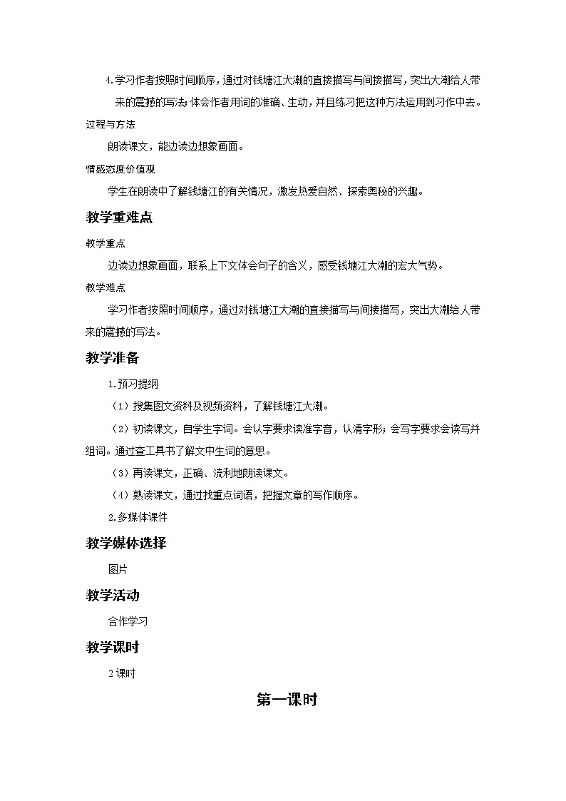 全冊教學(xué)設(shè)計（教案）-2022-2023學(xué)年語文四年級上冊-部編版第3頁