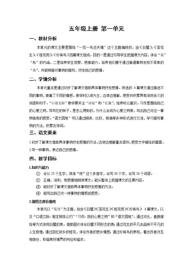 全册教学设计(教案)-2022-2023学年语文五年级上册-部编版01