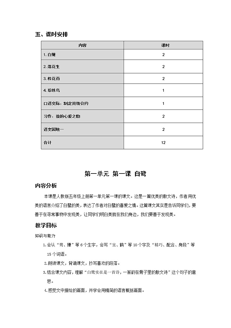 全册教学设计(教案)-2022-2023学年语文五年级上册-部编版02