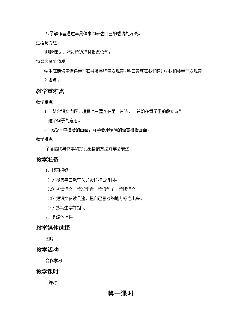 全册教学设计(教案)-2022-2023学年语文五年级上册-部编版03