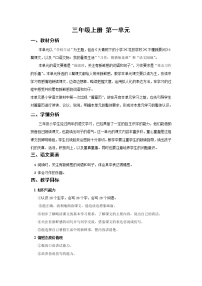 全册教学设计（教案）-2022-2023学年语文三年级上册-部编版