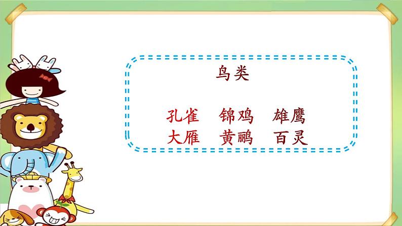 识字3《拍手歌》第二课时(课件)部编版语文二年级上册第2页