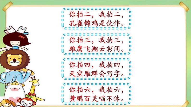 识字3《拍手歌》第二课时(课件)部编版语文二年级上册第3页