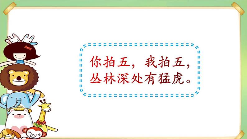 识字3《拍手歌》第二课时(课件)部编版语文二年级上册第4页