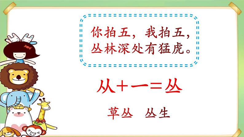 识字3《拍手歌》第二课时(课件)部编版语文二年级上册第5页