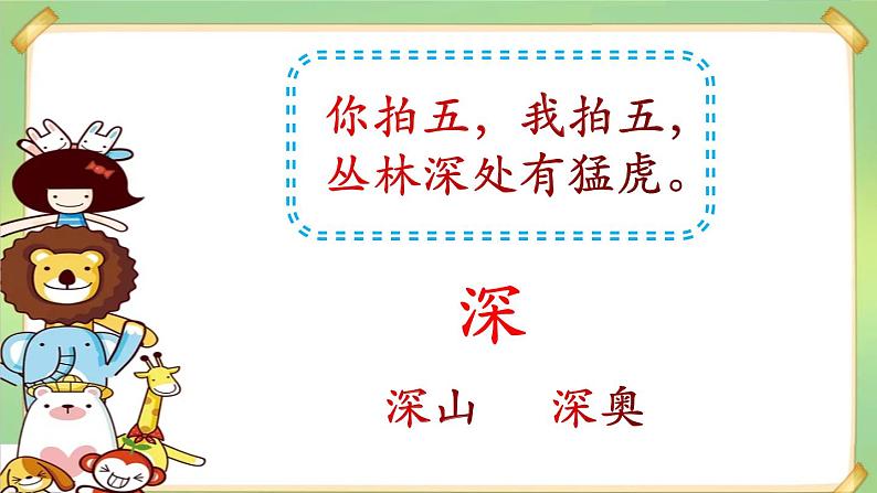 识字3《拍手歌》第二课时(课件)部编版语文二年级上册第8页