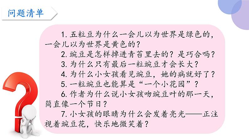 5 一个豆荚里的五粒豆(第二课时)(课件)部编版语文四年级上册第3页