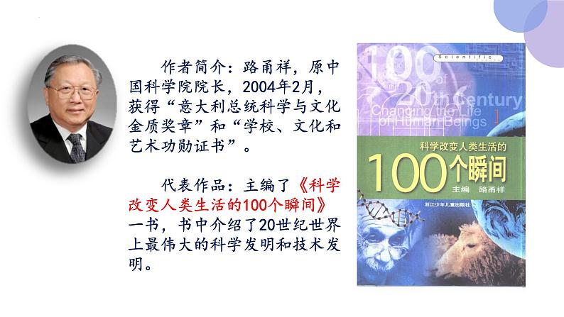 7 呼风唤雨的世纪(第一课时)(课件)部编版语文四年级上册第5页