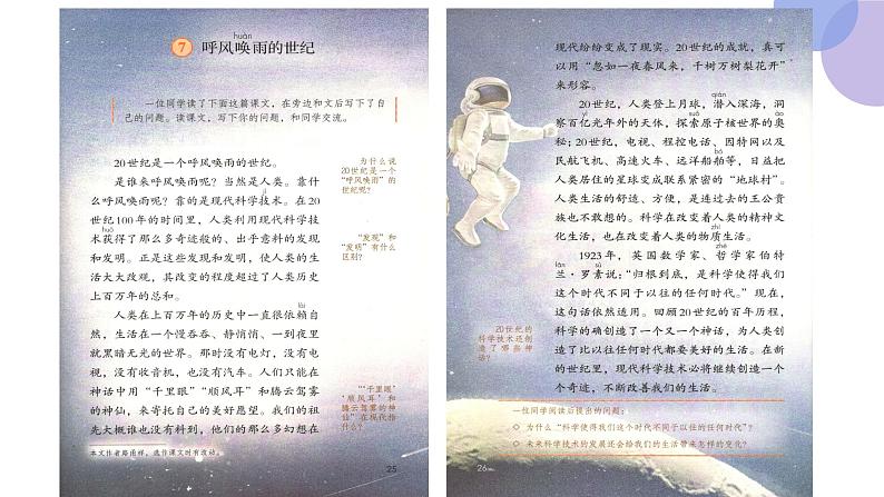 7 呼风唤雨的世纪(第一课时)(课件)部编版语文四年级上册第8页