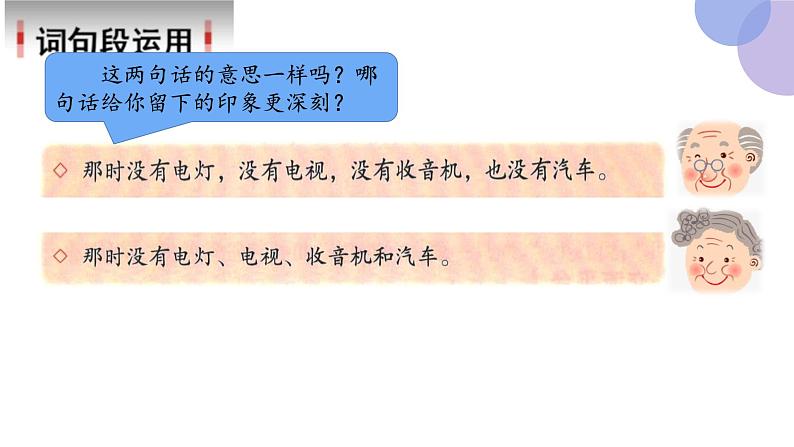 语文园地二 第二课时(课件)部编版语文四年级上册第3页