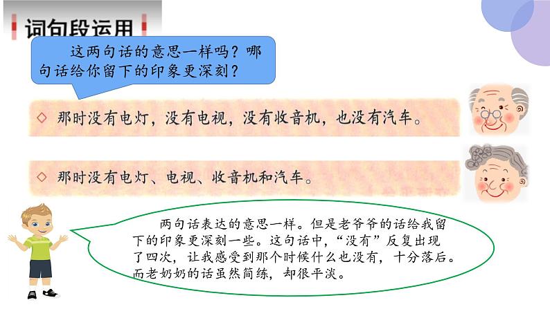 语文园地二 第二课时(课件)部编版语文四年级上册第4页