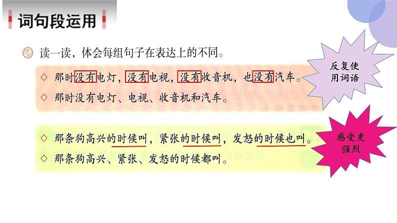 语文园地二 第二课时(课件)部编版语文四年级上册第7页