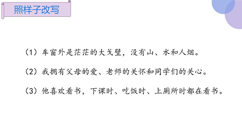 语文园地二 第二课时(课件)部编版语文四年级上册第8页