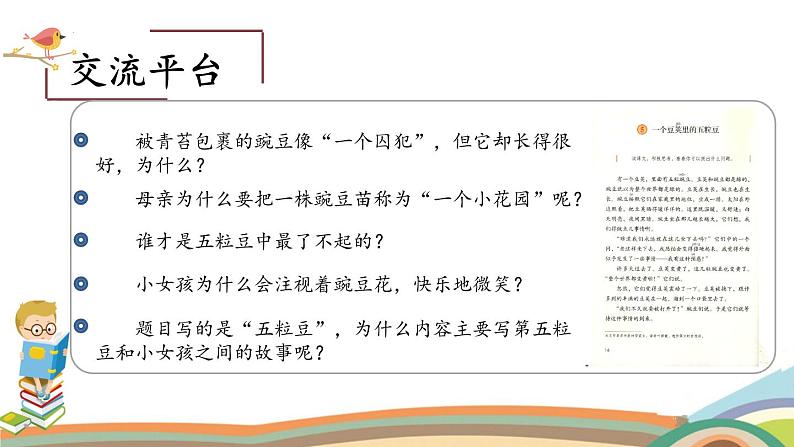 语文园地二(第一课时)(课件)部编版语文四年级上册06