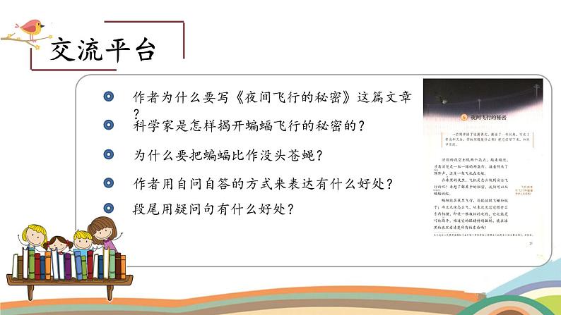 语文园地二(第一课时)(课件)部编版语文四年级上册07